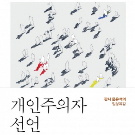 [썸데이부킹/책100권읽기] 문유석의 ‘개인주의자 선언’ #독서모임 #북클럽 #독서 #책읽기 #책모임