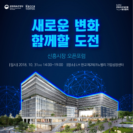 신흥시장 오픈포럼[글로벌 진출전략]