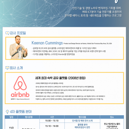 [무료강연] Hi Tech Startup 테크밋업 해외연사 초청 강연