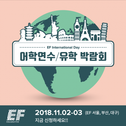 제 9회 EF 어학연수 박람회 (11/2,3)