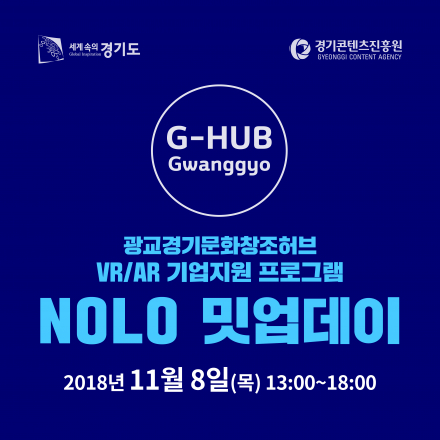 광교허브 NOLO VR플랫폼 밋업데이