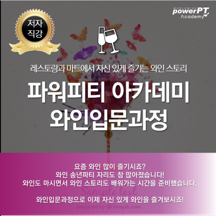 와인입문과정
