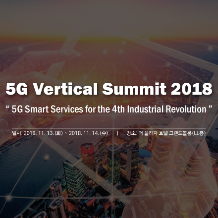 5G Vertical Summit 2018