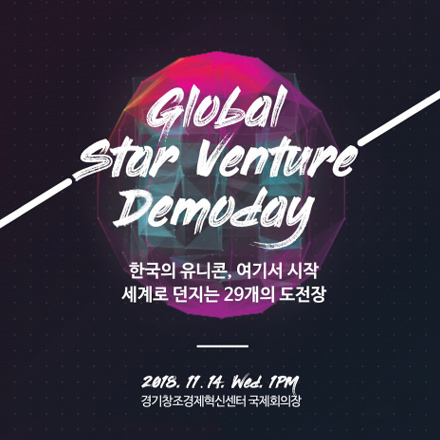 글로벌 스타벤처 데모데이(Global Start Venture Demoday)