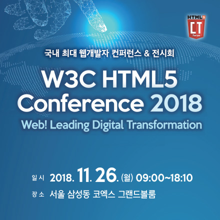 W3C HTML5 Conference & 전시회 2018