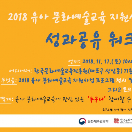유아 문화예술교육 지원사업 개발 프로그램 시연(공개 수업) 참여