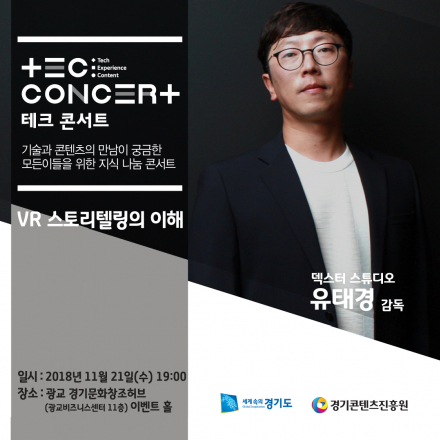 TEC 콘서트 시즌2 11회
