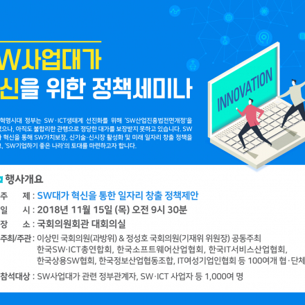 소프트웨어 대가 혁신을 위한 정책세미나(11.15)