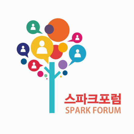 소셜이노베이션을 위한 도전과 만남, 스파크포럼 with 한국에너지공단(제45회, 11월)