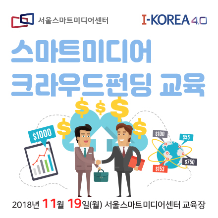 크라우드 펀딩 교육