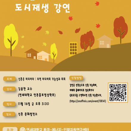 2018 서대문구 도시재생 강연 두 번째 시리즈