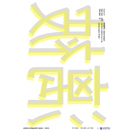 이피다 : 상명대학교 문화예술경영학과 졸업전시 – 무료전시초대