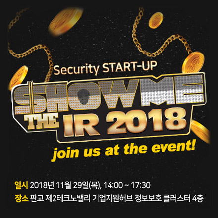 [무료/공모전] Show Me the IR 2018