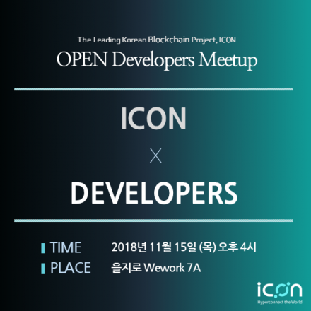 ICON Open Developers Meetup(아이콘 오픈 개발자 밋업)