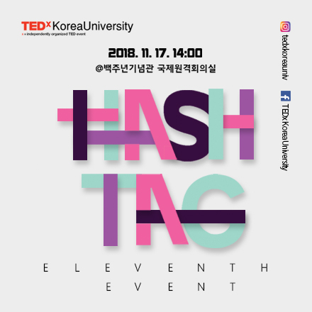 TEDxKoreaUniversity 11번째 강연회 #ashtag