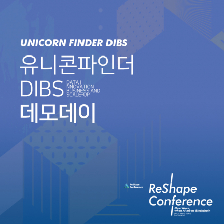 유니콘파인더 DIBS 데모데이