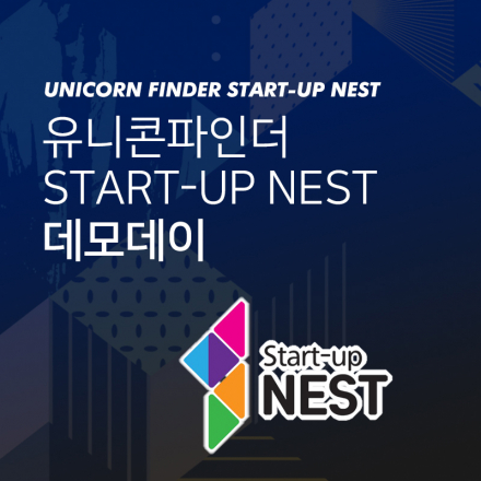 유니콘파인더 START-UP NEST