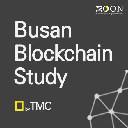 부산 블록체인 스터디 (Busan Blockchain Study) .9