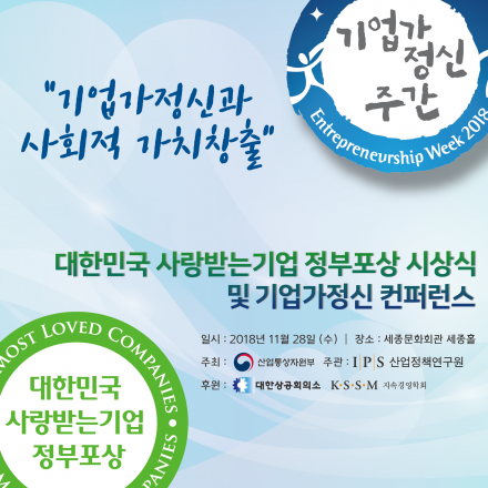 제10회 기업가정신 컨퍼런스