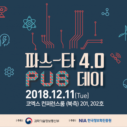 파스-타 4.0 PUB 데이
