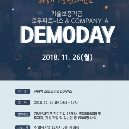 기보벤처캠프 데모데이