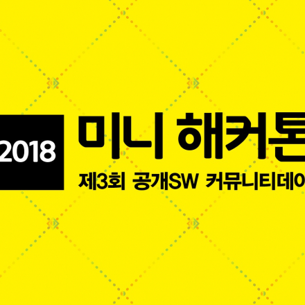 2018 미니해커톤