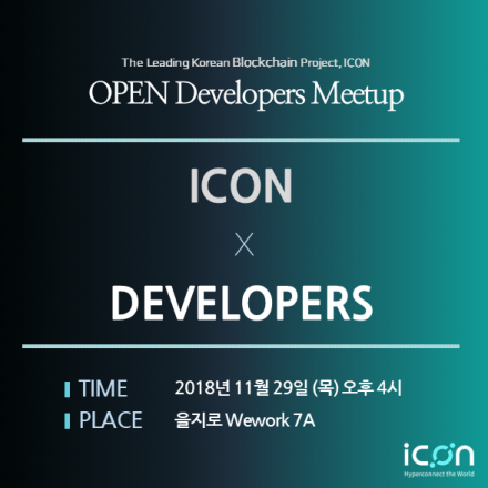 ICON Open Developers Meetup (아이콘 오픈 개발자 밋업)