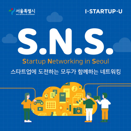 S.N.S(Startup Networking in Seoul)