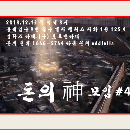 재테크ON두레렐라_홍대편