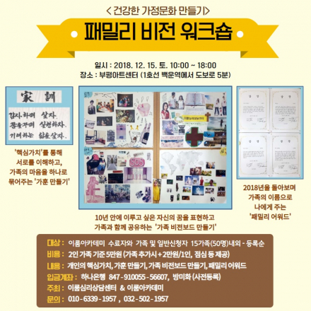 패밀리 비전 워크숍