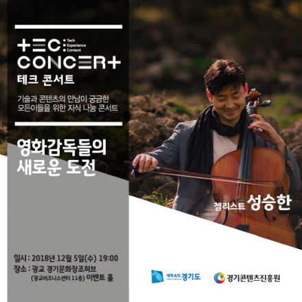 TEC 콘서트 시즌2 12회