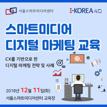 디지털 마케팅 교육