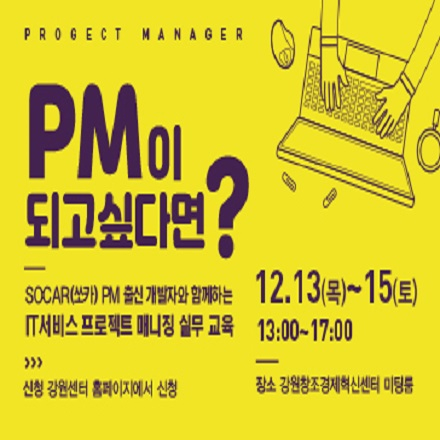 PM(프로젝트매니저) 실무 교육