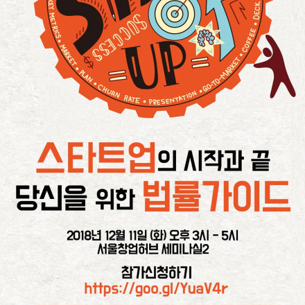 스타트업 법률 가이드 제공 및 무료법률상담