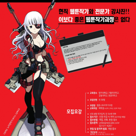 웹툰스토리작가과정 (가톨릭대학교, 명지대학교, 원광대학교)