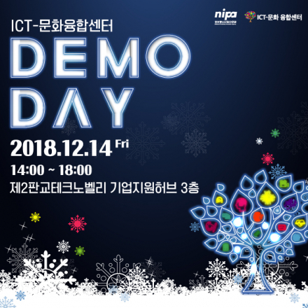 ICT-문화융합센터 DEMO DAY