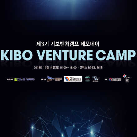 제3기 기보 벤처 캠프 데모데이