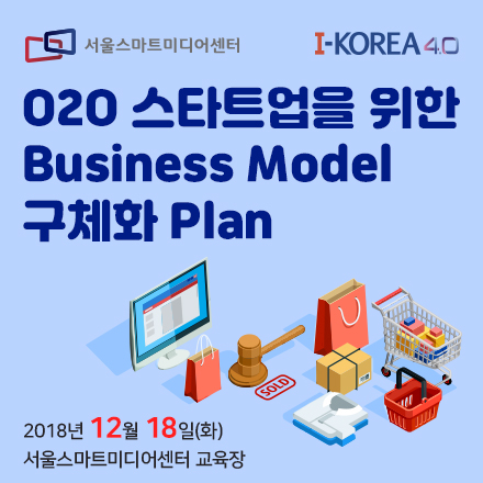 O2O 스타트업을 위한 Business Model 구체화 plan