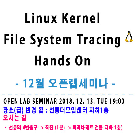 [공개SW개발자센터] 12월 오픈랩세미나