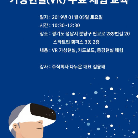 가상현실 무료 체험 교육 (2차)
