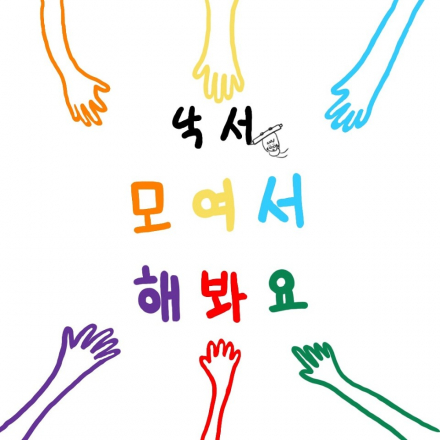 [두들오케이] 재미있고 편안한 낙서살롱