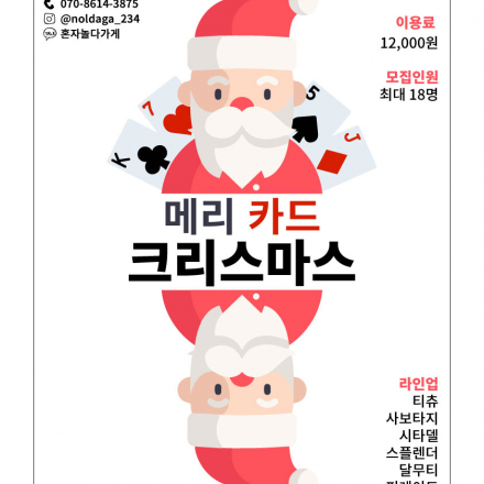 카드 보드게임으로 함께 놀아요! 메리 카드 크리스마스