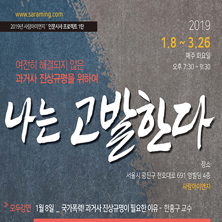[사람아이앤지 인문시사 프로젝트1탄] "나는 고발한다"