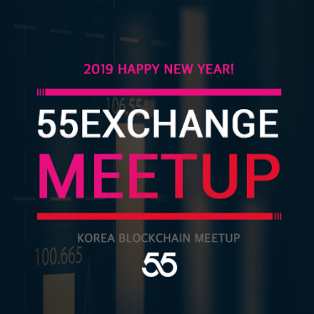 [블록체인] 55 글로벌 시장  밋업 (55 글로벌 시장 X Blockpatch)