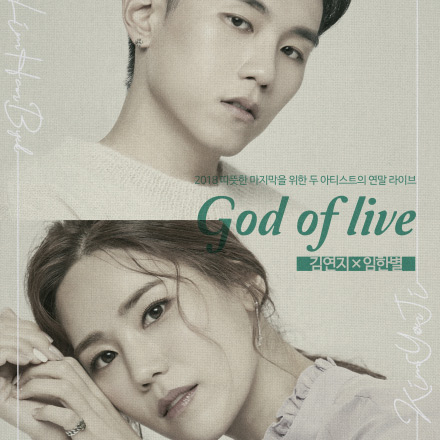 [12/29 김연지X임한별 연말 라이브 티켓 66,000원->2장에 3만원으로 파격할인]