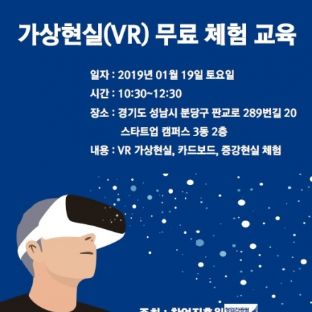 가상현실 무료 체험 교육 (3차)