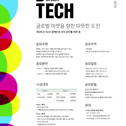 2019 제2회 D-Tech 공모전
