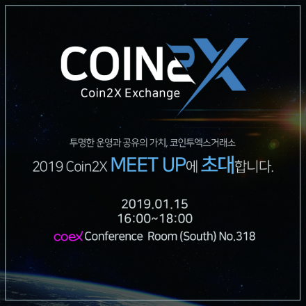 Coin2X Exchange Meetup / 코인투엑스(Coin2X) 거래소