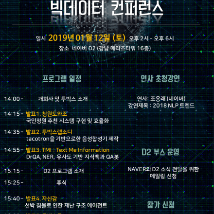 제 7회 투빅스 빅데이터 컨퍼런스