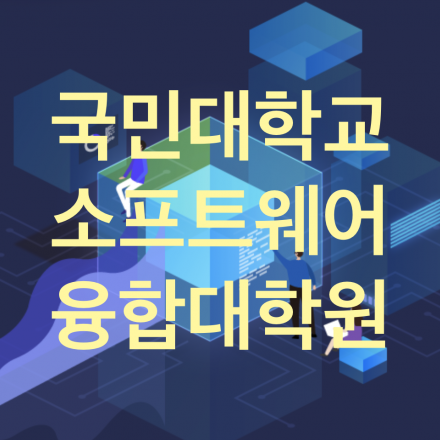 소프트웨어 융합 교육의 올바른 방향